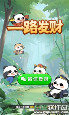 一路发财红包版截图3