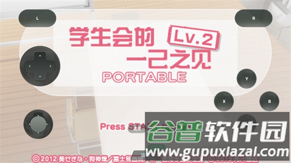 学生会的一己之见安卓移植版截图1