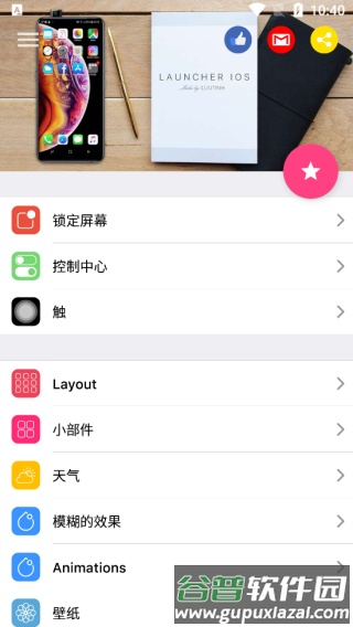 iOSLauncher15中文版截图2