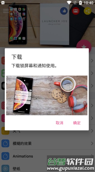 iOSLauncher15中文版截图3
