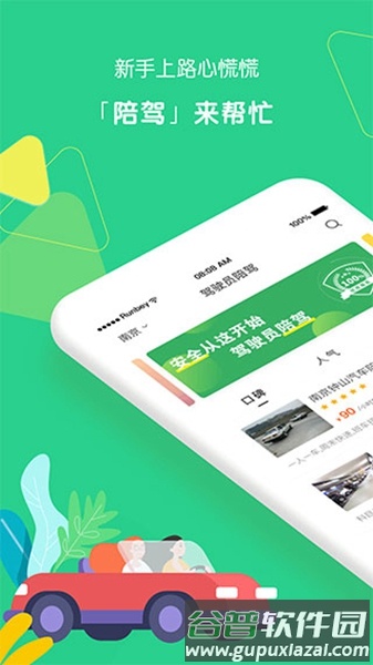 驾驶员陪驾截图2