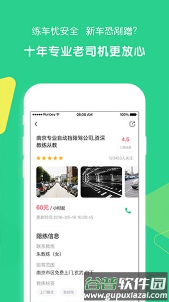 驾驶员陪驾截图3