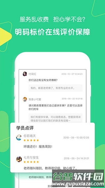 驾驶员陪驾截图4