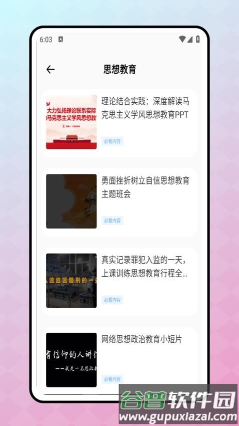 优学亦优系统安装包免费版截图2
