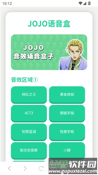 jojo语音盒软件截图2