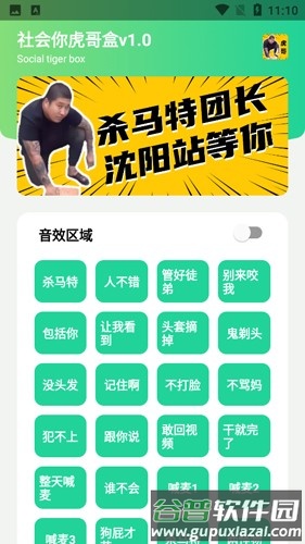 社会你虎哥盒最新版截图1