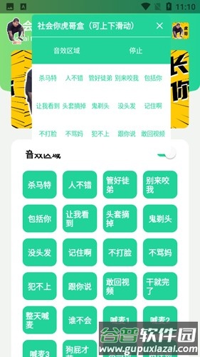 社会你虎哥盒最新版截图3