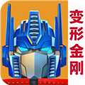 变形金刚地球之战qq渠道服v25.1.5.383