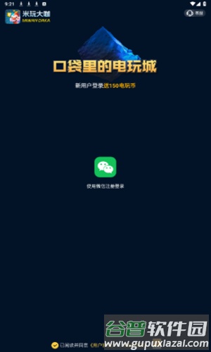 米玩大咖正版截图1