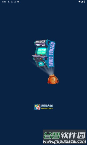 米玩大咖正版截图2