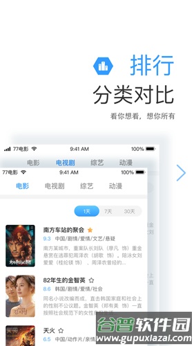 77电影网截图3