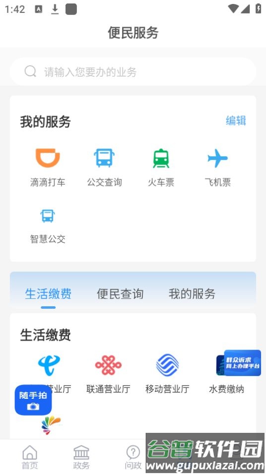 爱昌乐app安卓版截图1