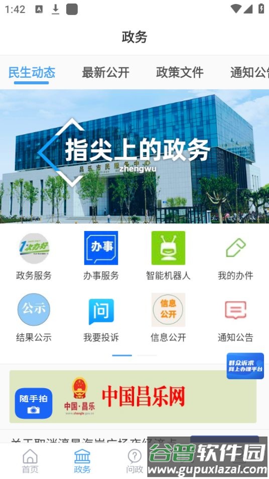 爱昌乐app安卓版截图2