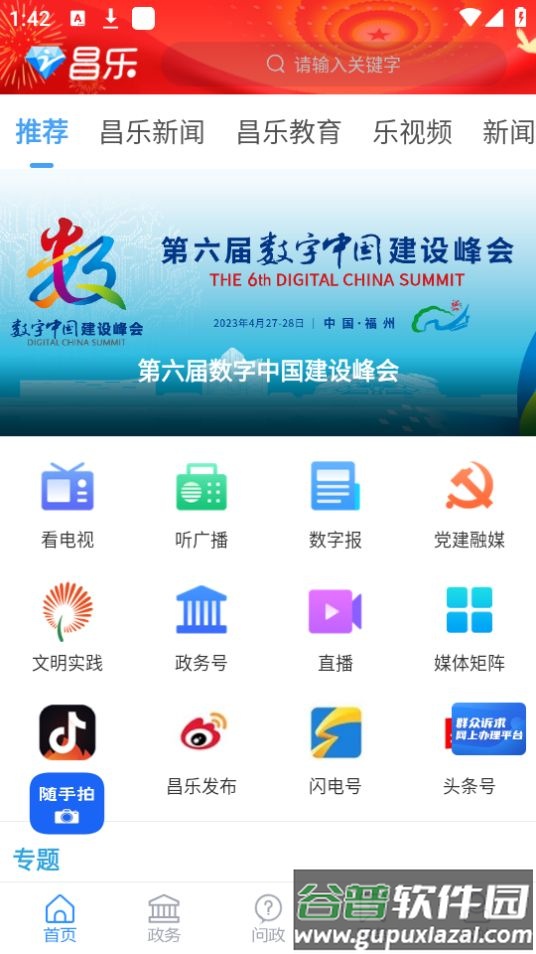 爱昌乐app安卓版截图3