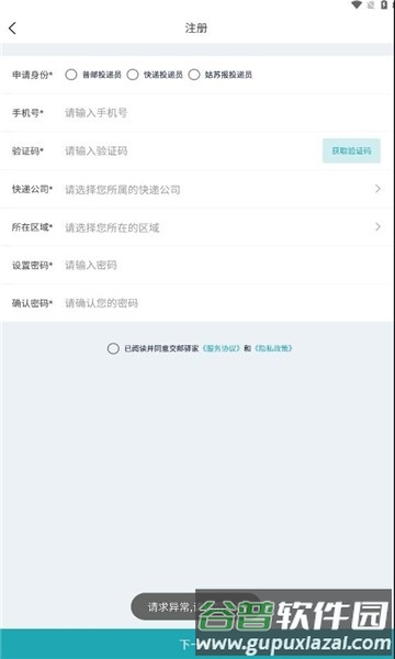 交邮驿家app官方正版截图1
