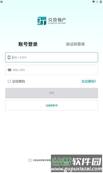 交邮驿家app官方正版截图2