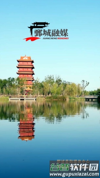 鄄城融媒体客户端截图1