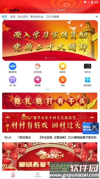 鄄城融媒体客户端截图2