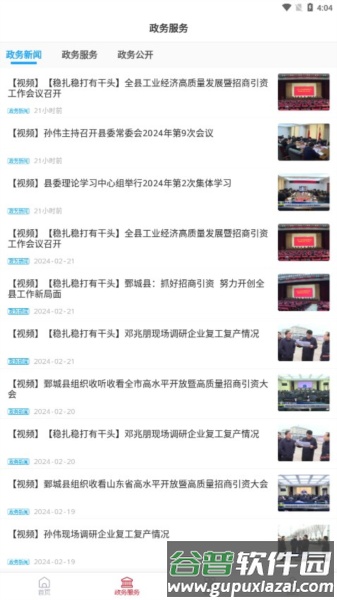 鄄城融媒体客户端截图3