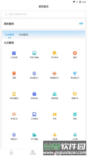 鄄城融媒体客户端截图4