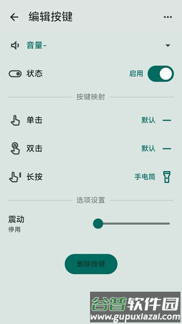 按键映射器安卓手机版截图1
