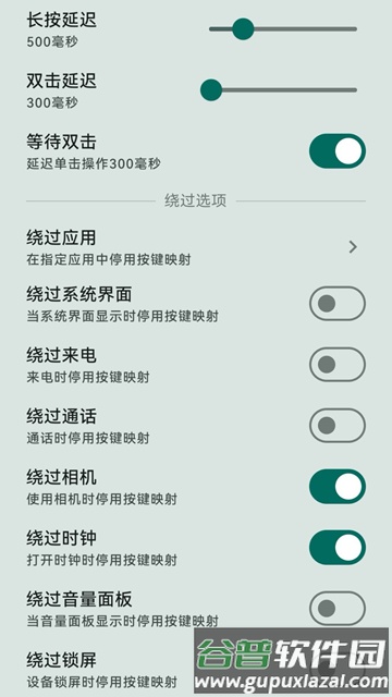 按键映射器安卓手机版截图3