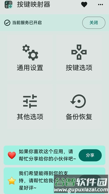 按键映射器安卓手机版截图5