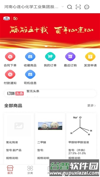 心连心订货商城2025最新版截图1