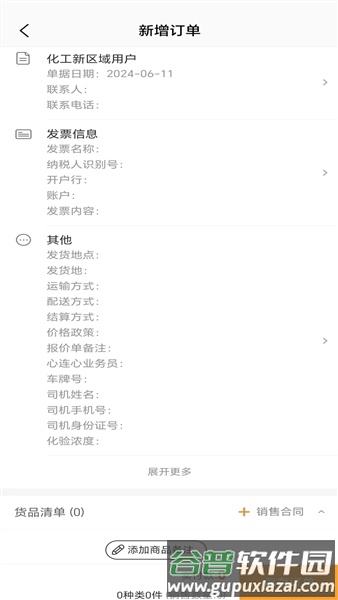 心连心订货商城2025最新版截图3