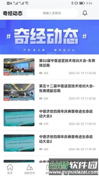 中普济世app安卓版截图1
