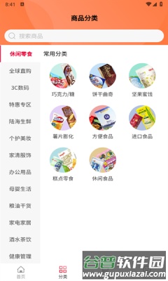 陆海商城平台截图1