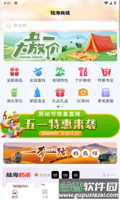 陆海商城平台截图3