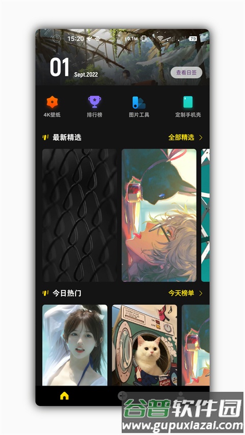 星塘图集截图1