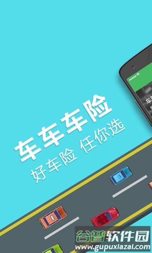车车车险软件截图1