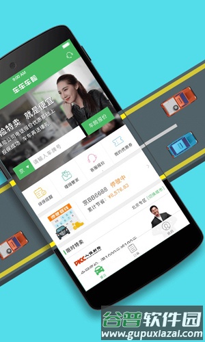 车车车险软件截图2