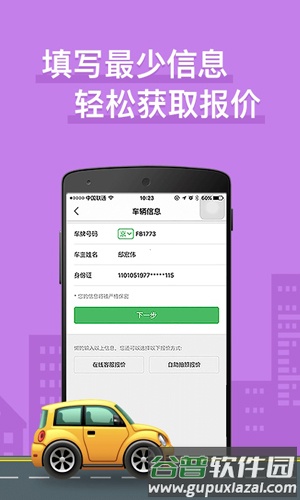 车车车险软件截图3
