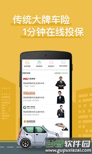 车车车险软件截图4