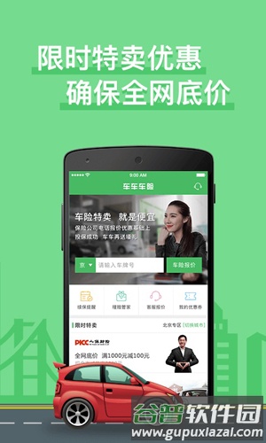 车车车险软件截图5