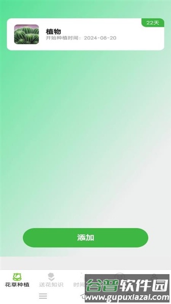 花草多点app截图1