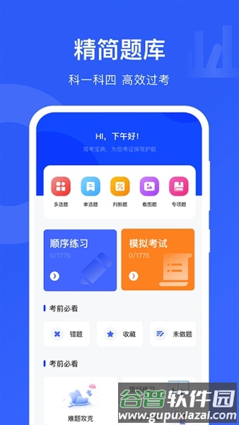 掌上学车安卓版截图1
