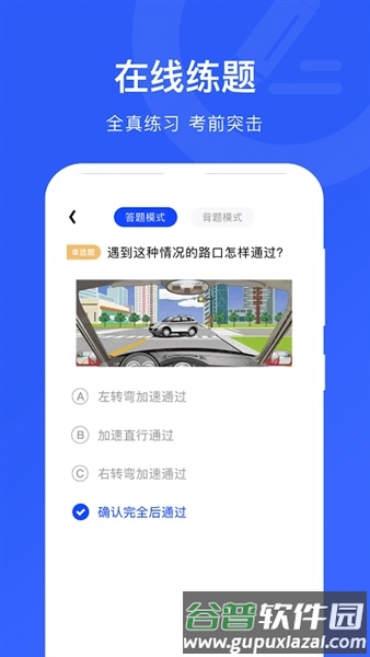 掌上学车安卓版截图2