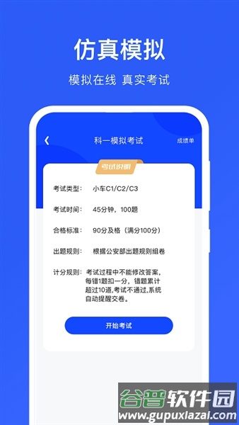 掌上学车安卓版截图3