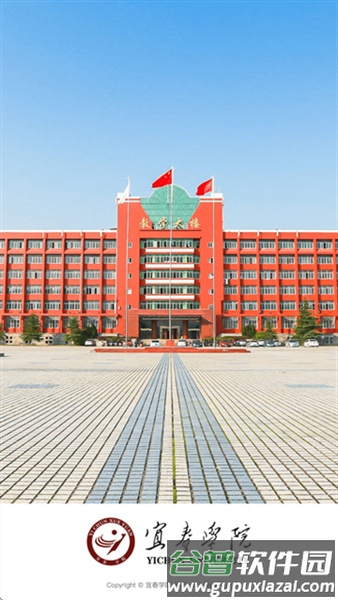 宜春学院安卓手机版截图1