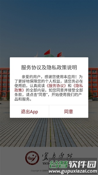 宜春学院安卓手机版截图2