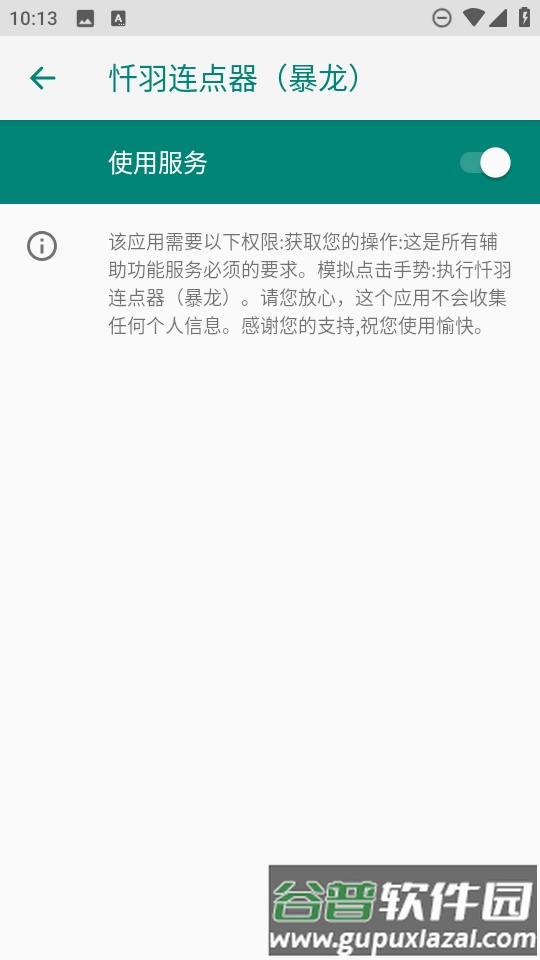 忏羽连点器截图1