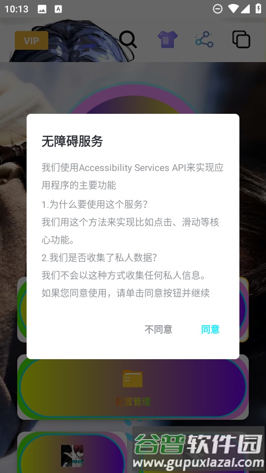 忏羽连点器截图2