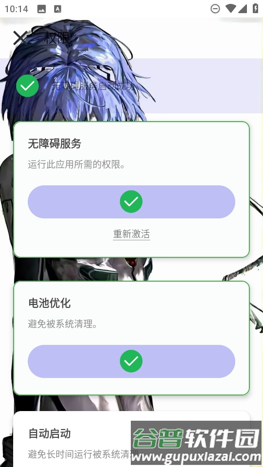 忏羽连点器截图3