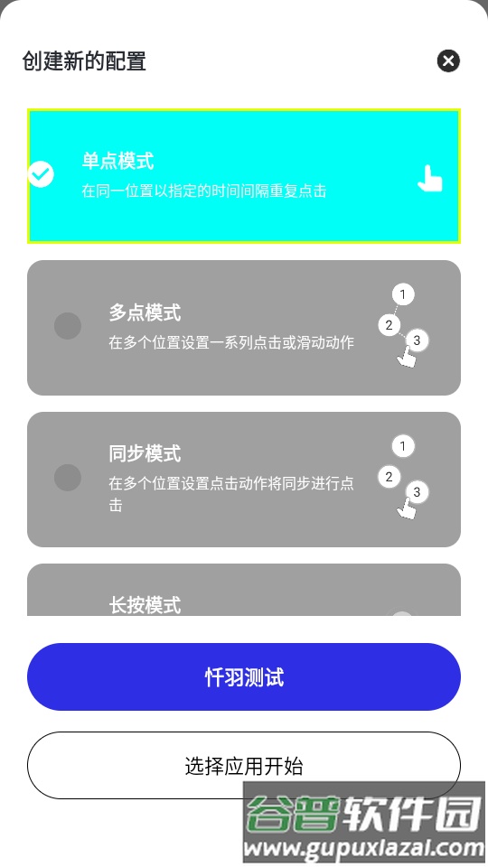忏羽连点器截图4