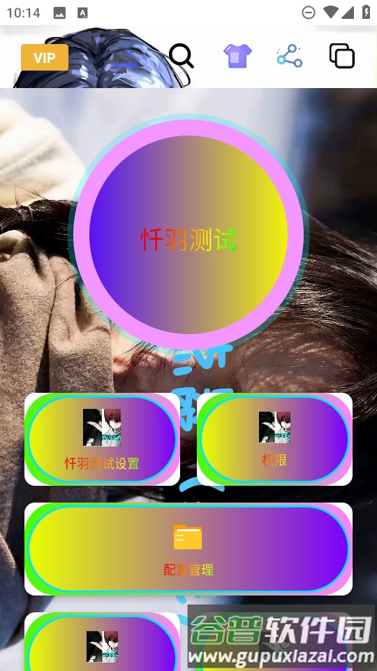 忏羽连点器截图5