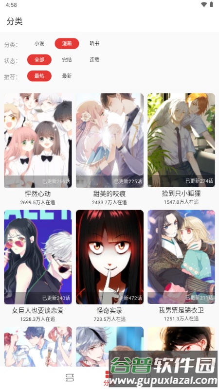 奇酷阅读内置书源App截图2